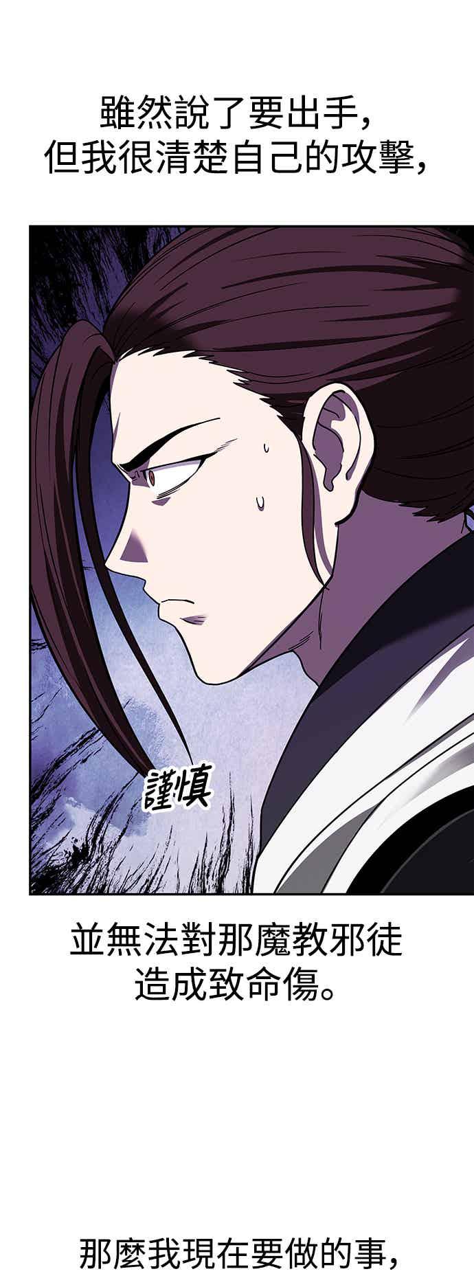 《华山派绝世天才》第68话 第26页