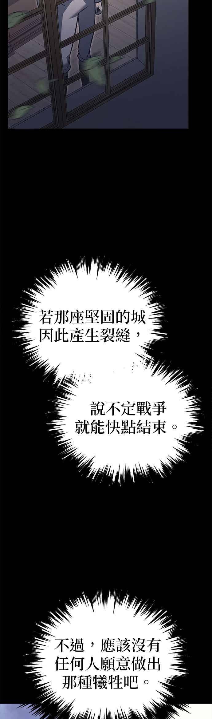 《灭门家族的重生者》第90话 第53页