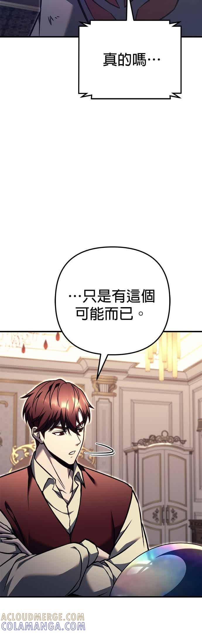 《灭门家族的重生者》第90话 第43页