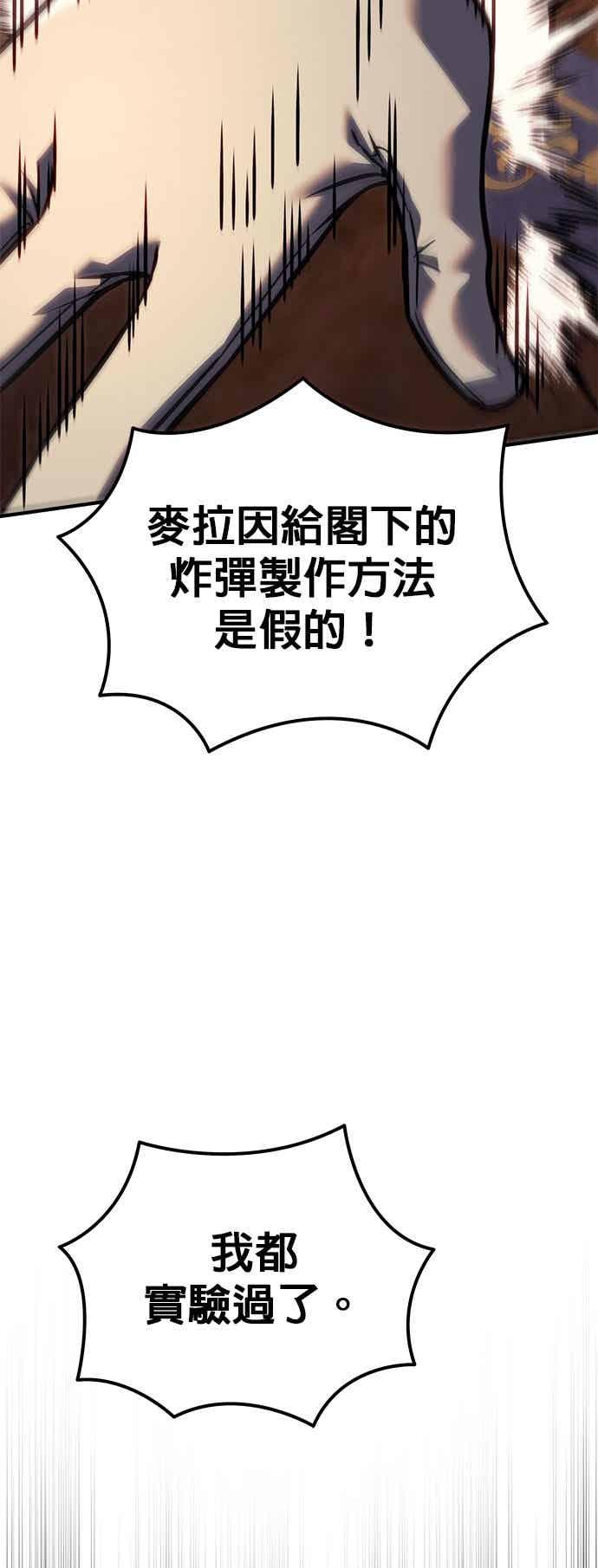 《灭门家族的重生者》第90话 第56页