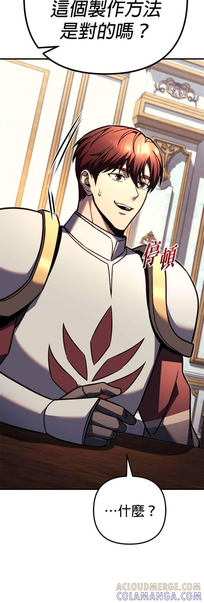 《灭门家族的重生者》第90话 第70页