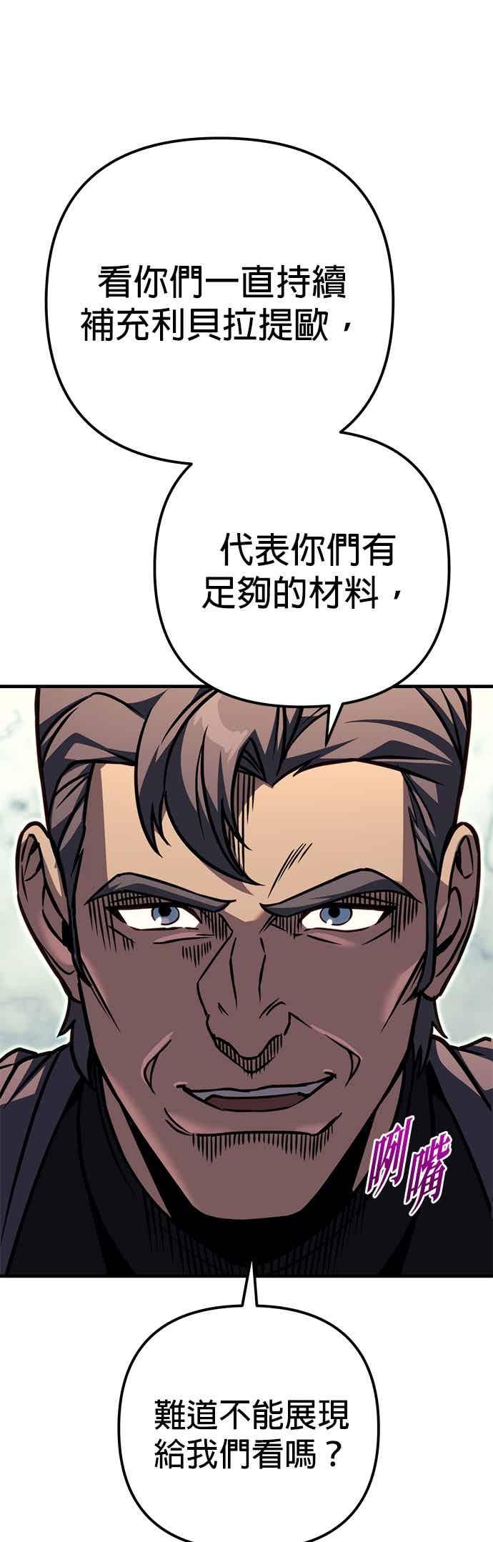 《灭门家族的重生者》第90话 第71页