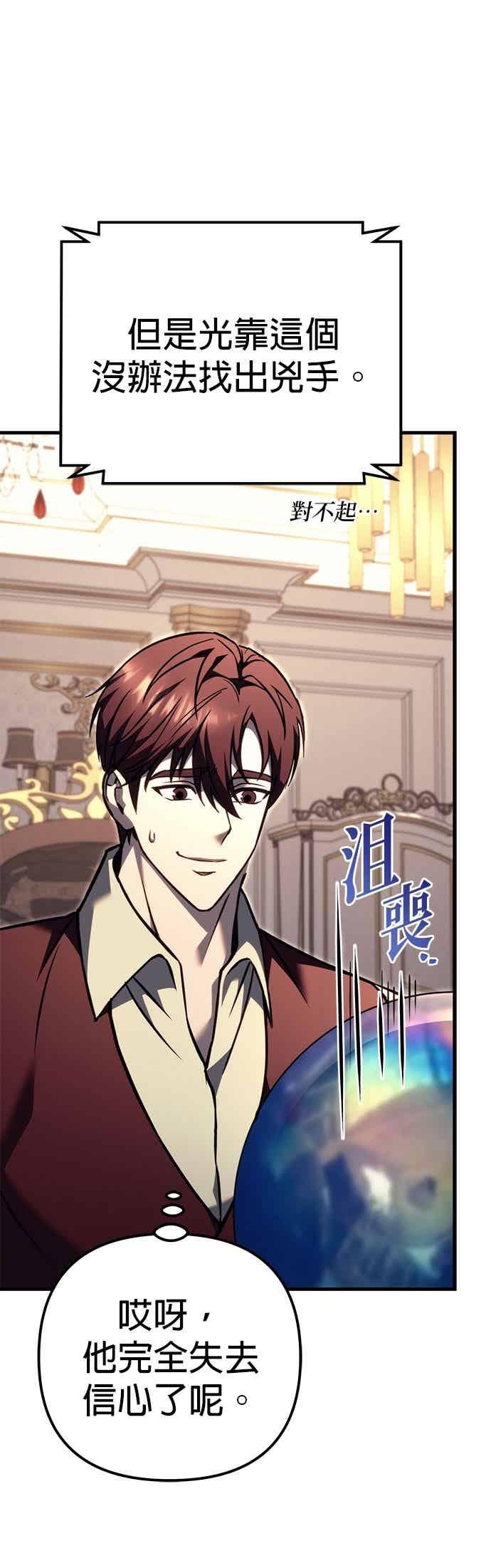 《灭门家族的重生者》第90话 第39页