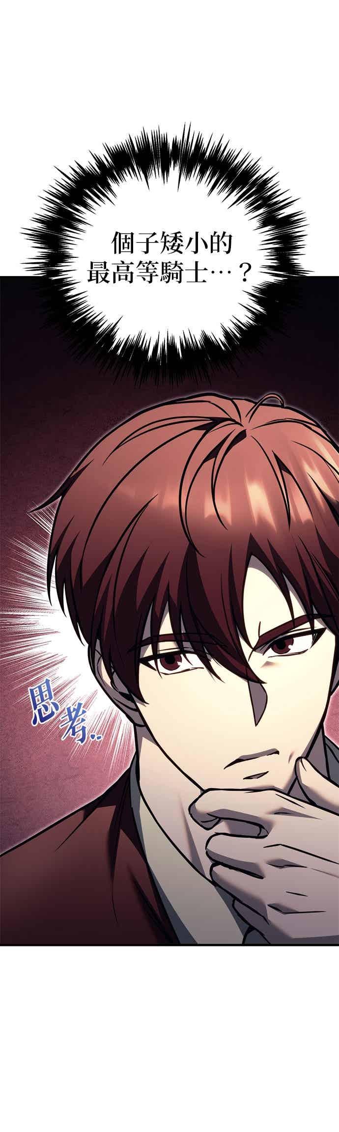 《灭门家族的重生者》第90话 第38页