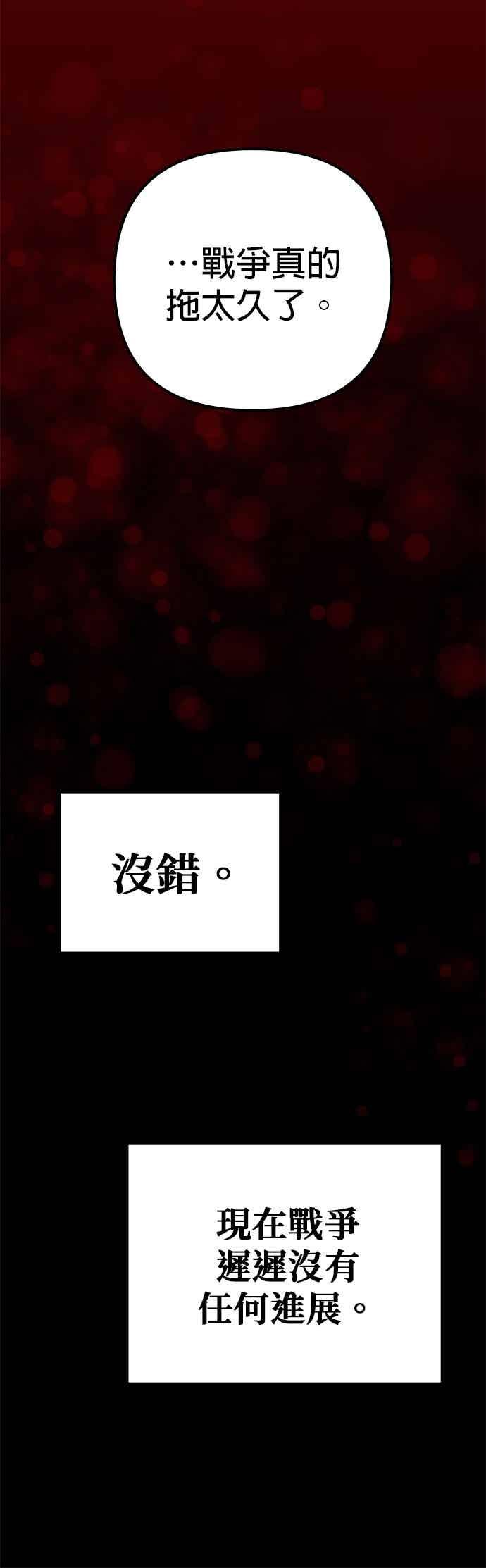《灭门家族的重生者》第90话 第47页