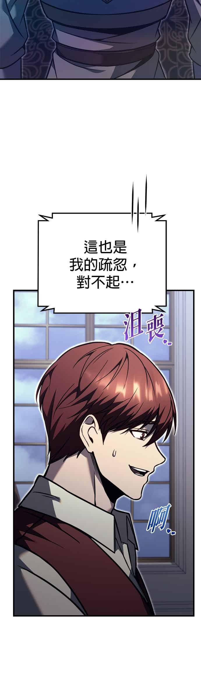 《灭门家族的重生者》第90话 第32页