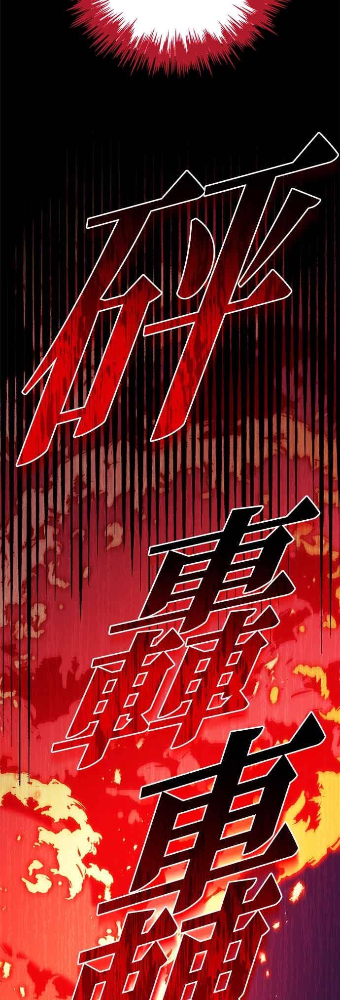 《灭门家族的重生者》第90话 第3页