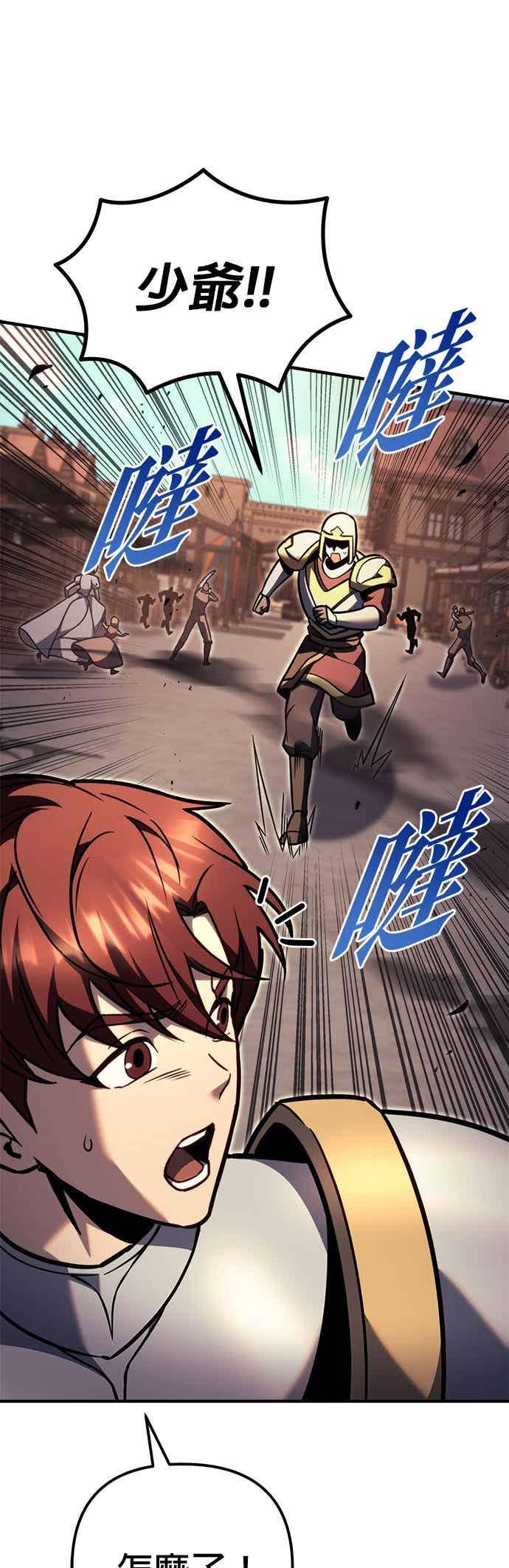 《灭门家族的重生者》第90话 第8页