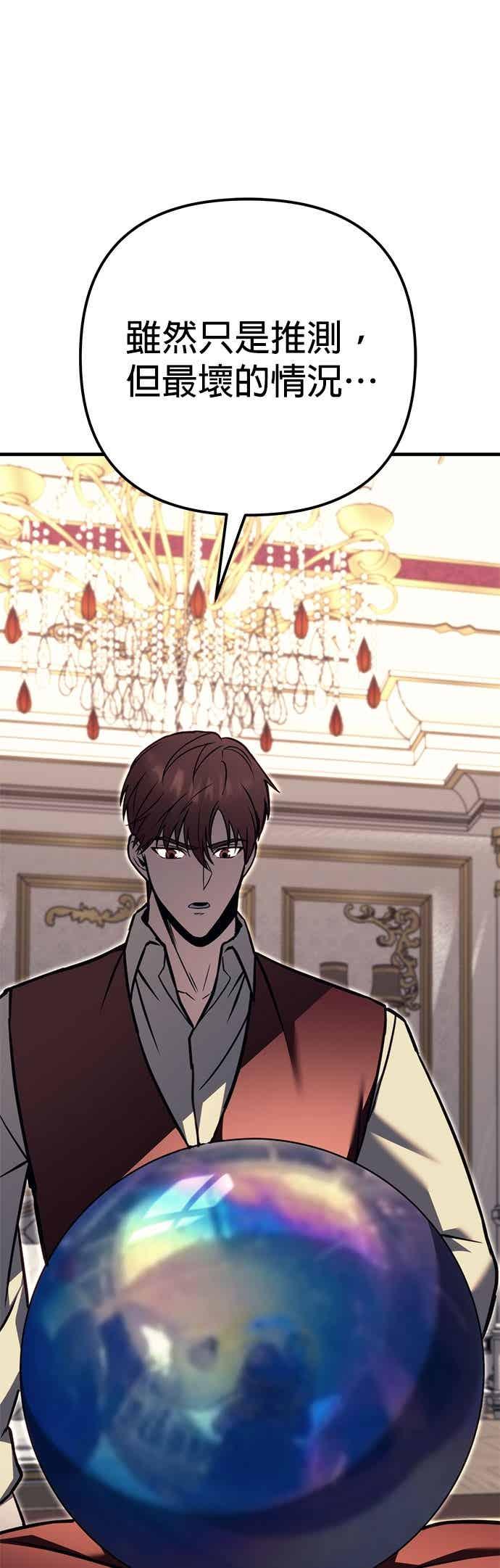 《灭门家族的重生者》第90话 第41页