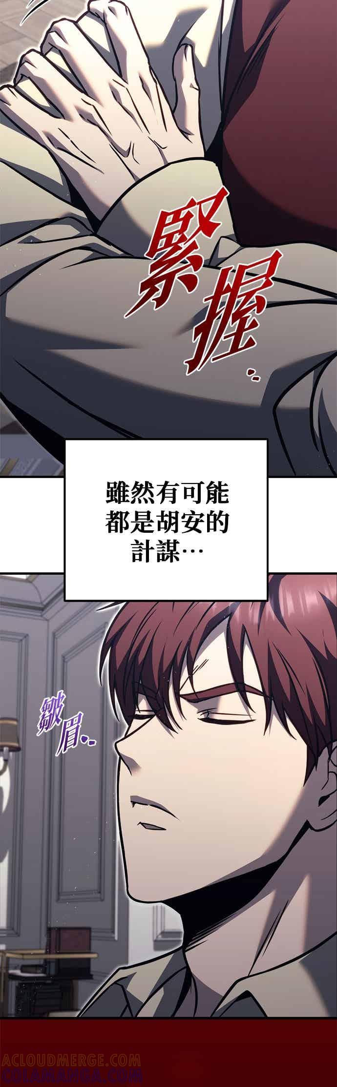《灭门家族的重生者》第90话 第46页