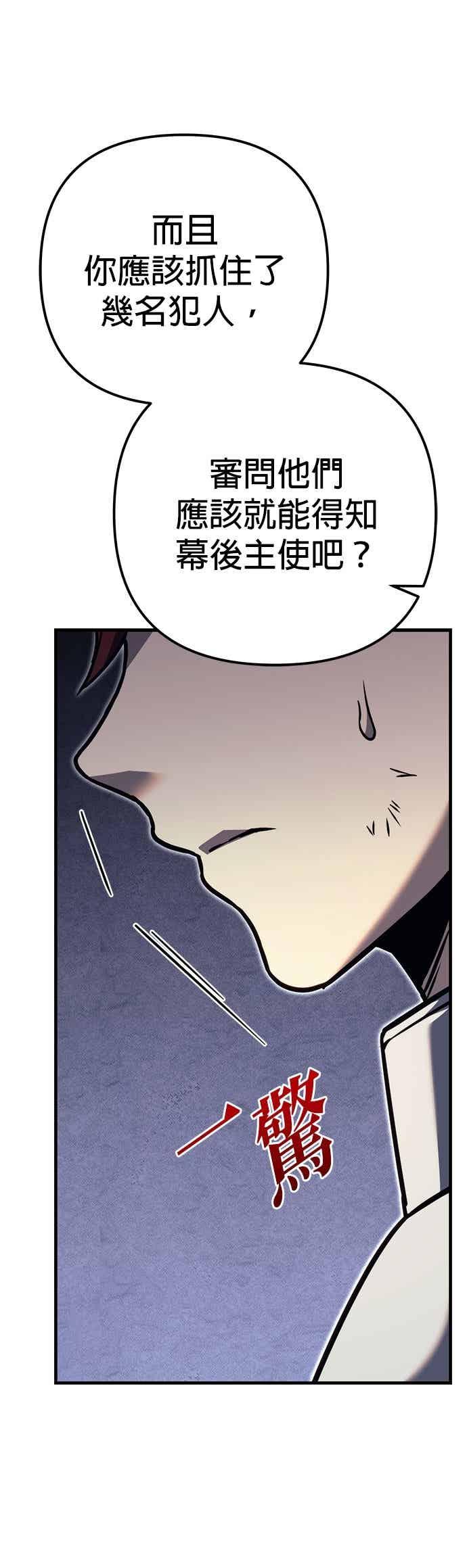 《灭门家族的重生者》第90话 第30页