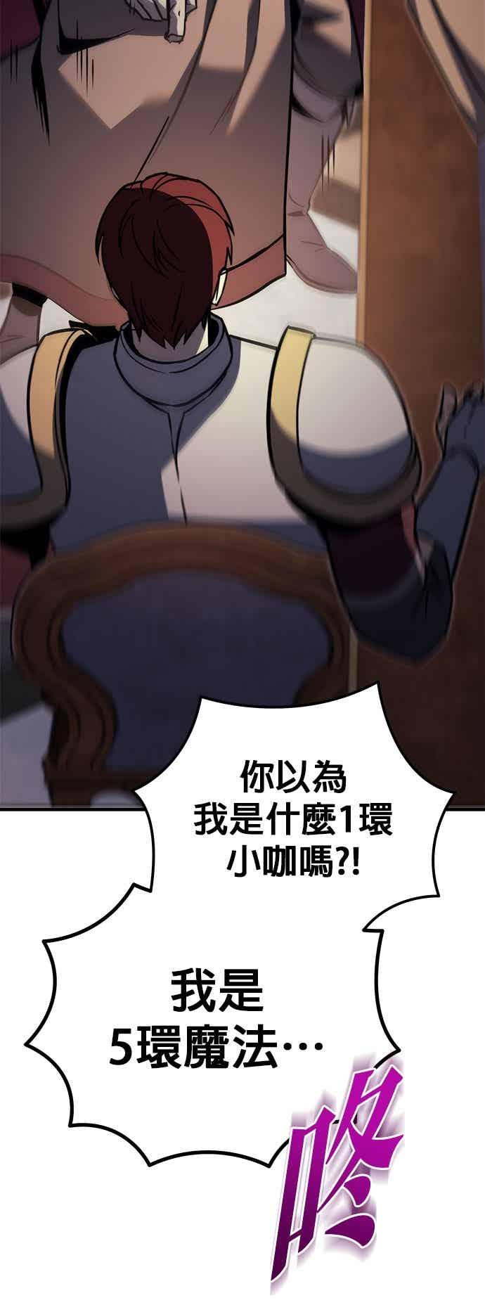 《灭门家族的重生者》第90话 第66页