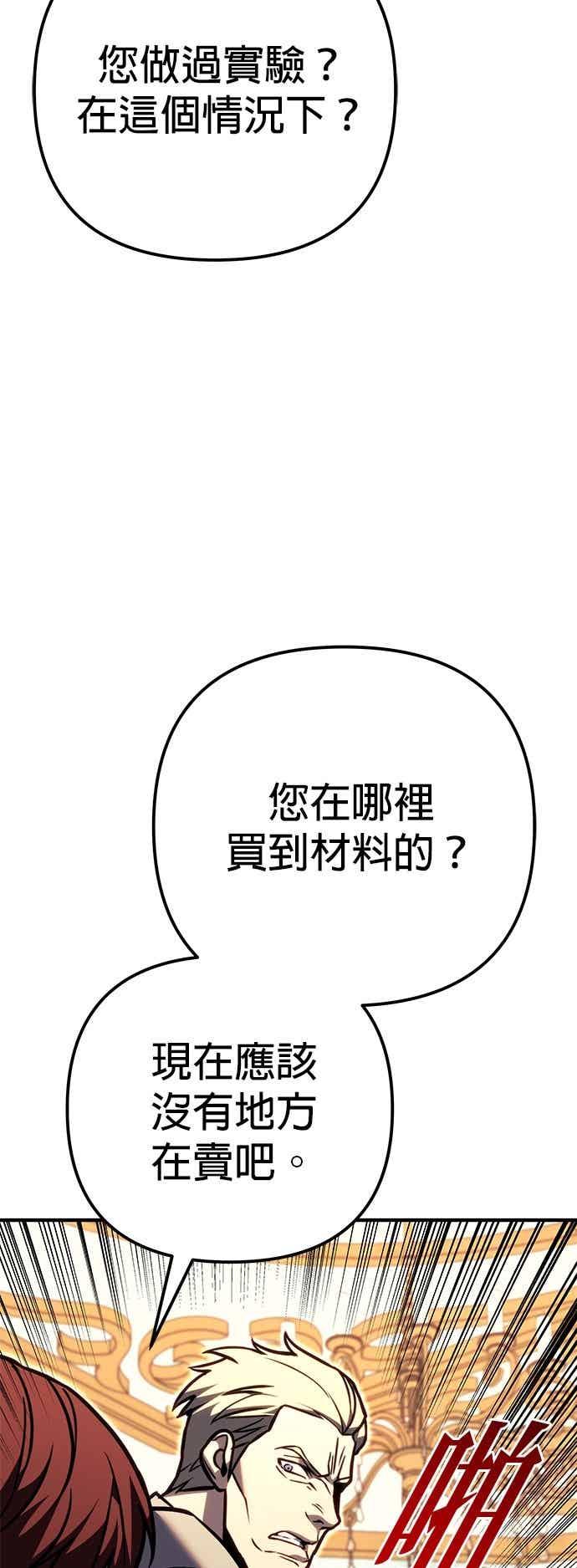 《灭门家族的重生者》第90话 第60页