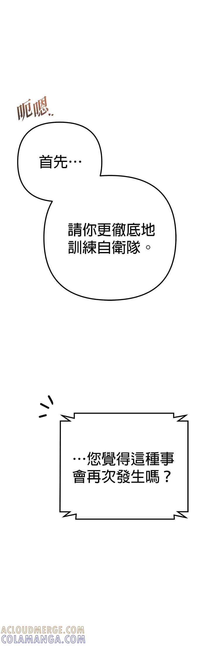 《灭门家族的重生者》第90话 第40页