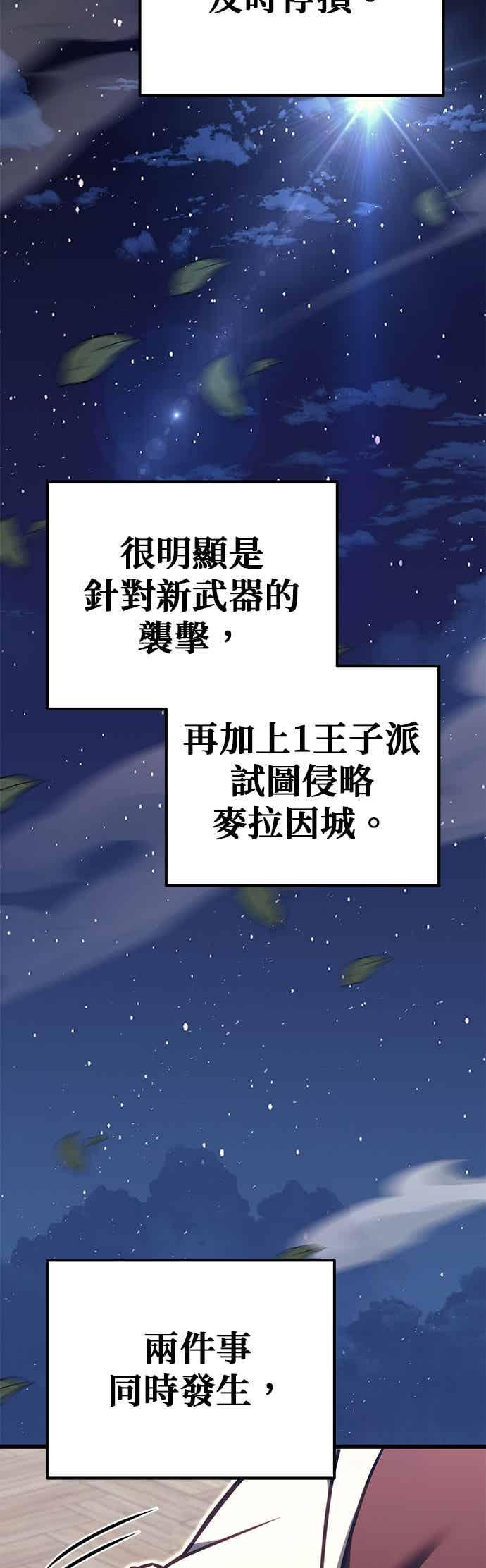 《灭门家族的重生者》第90话 第45页