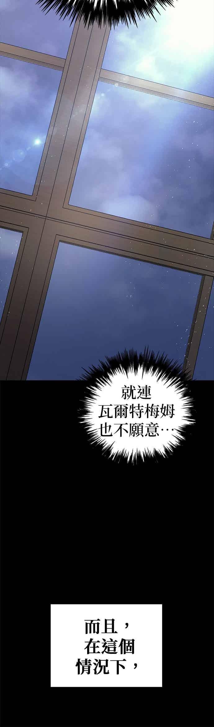 《灭门家族的重生者》第90话 第54页