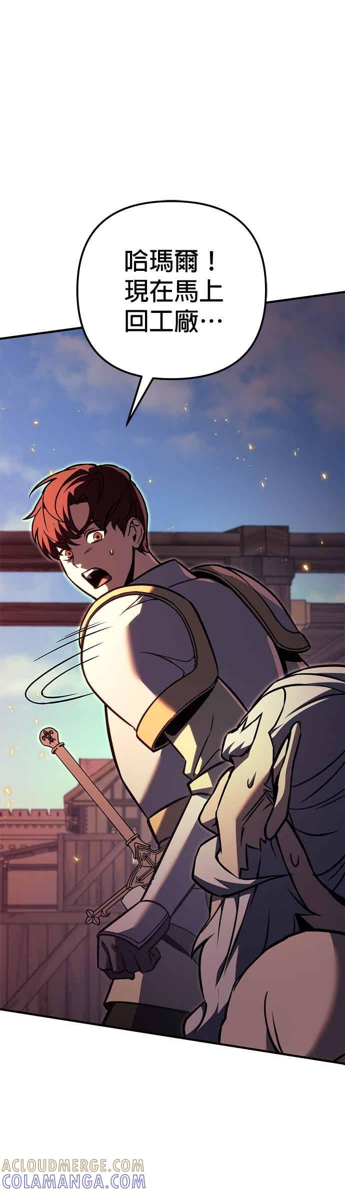 《灭门家族的重生者》第90话 第7页