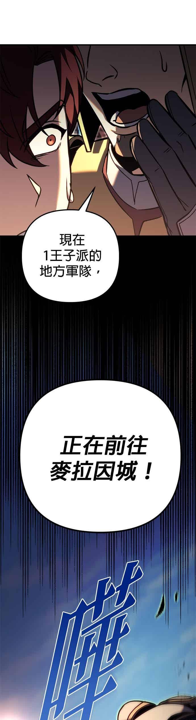 《灭门家族的重生者》第90话 第11页