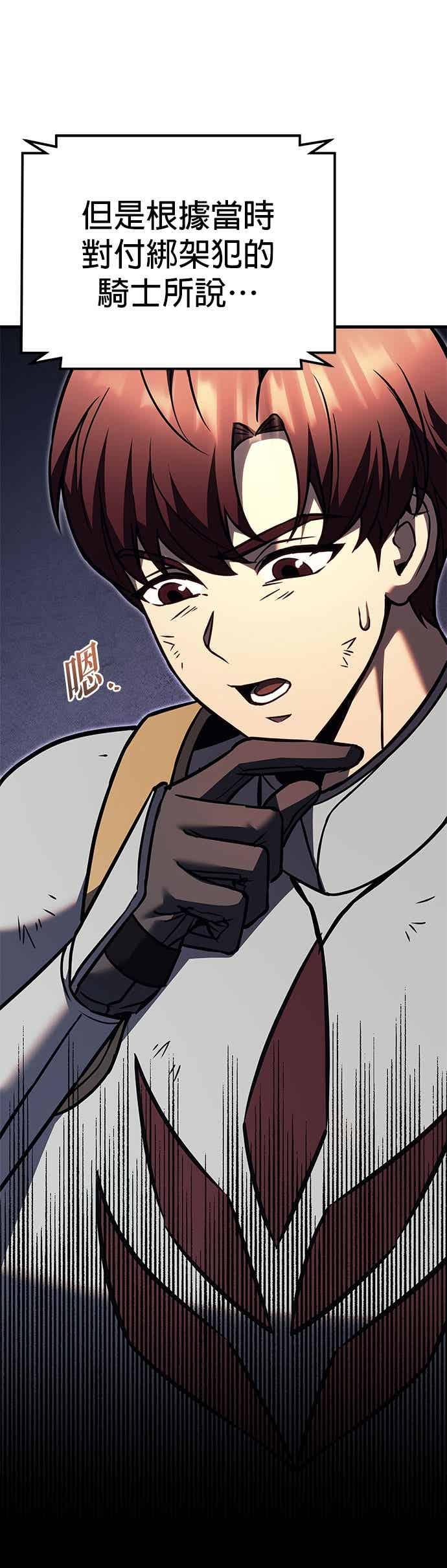 《灭门家族的重生者》第90话 第33页