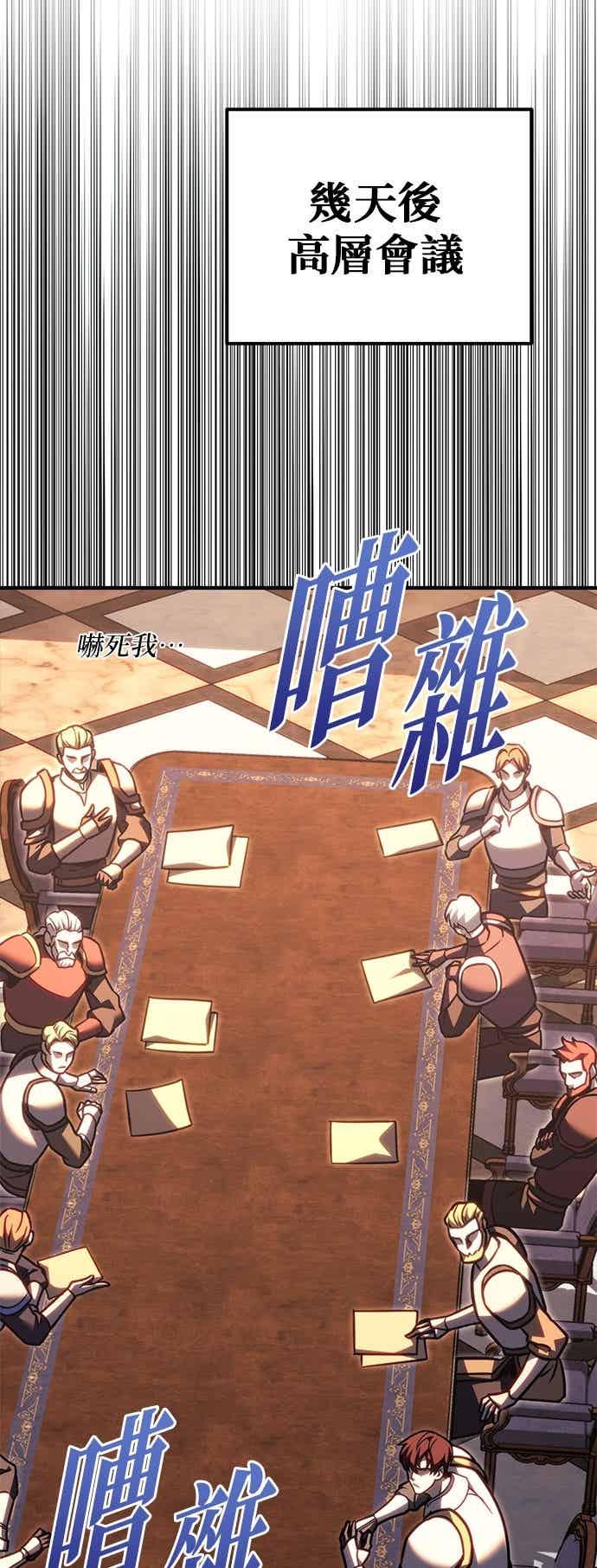 《灭门家族的重生者》第90话 第57页