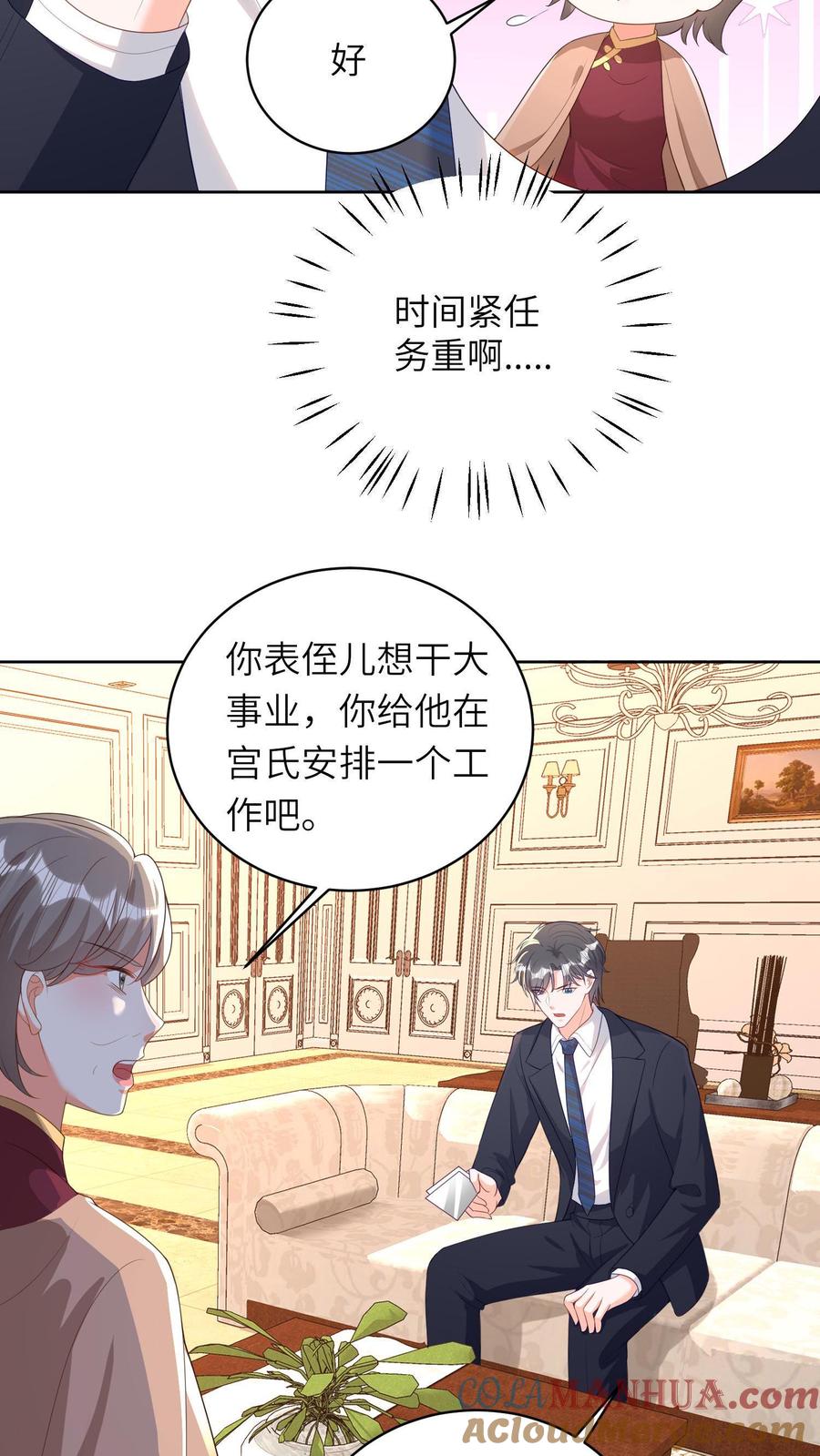 宫先生，你家三宝抄家了 - 第9话 宫心逸被催婚 - 第21张图