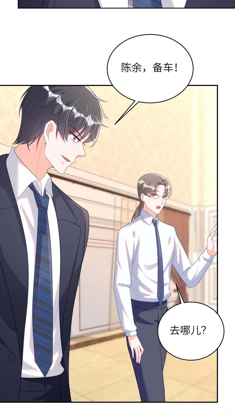 宫先生，你家三宝抄家了 - 第9话 宫心逸被催婚 - 第24张图