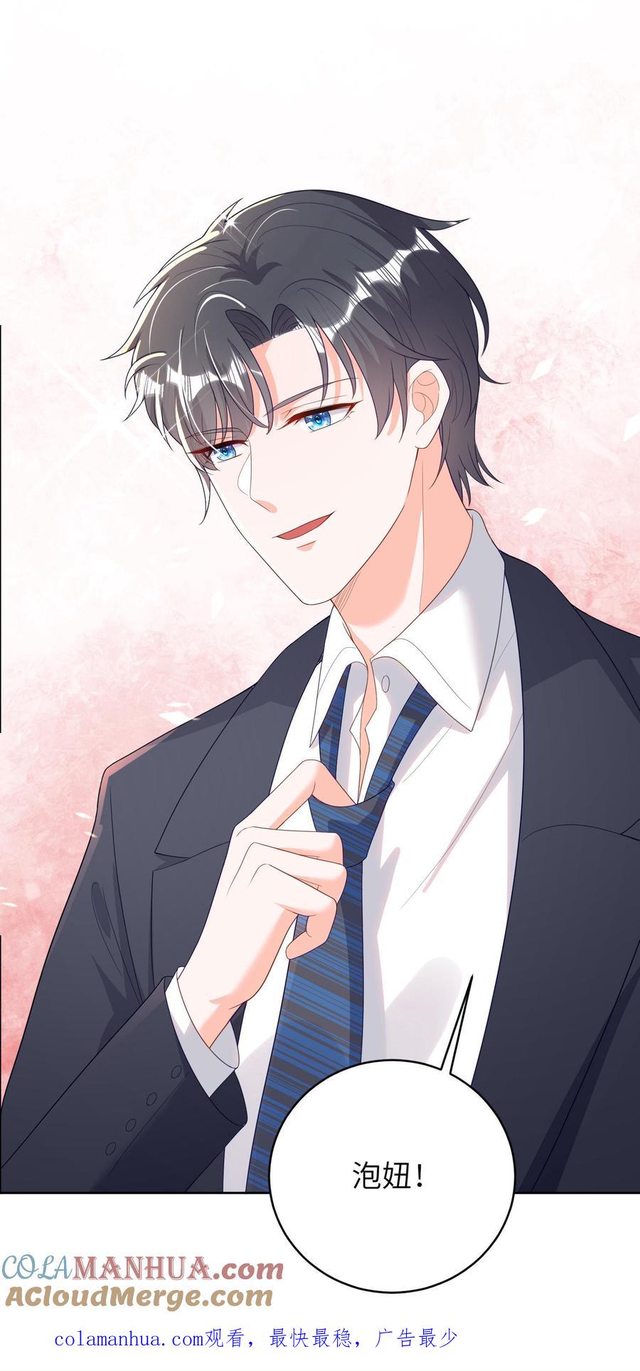 宫先生，你家三宝抄家了 - 第9话 宫心逸被催婚 - 第25张图