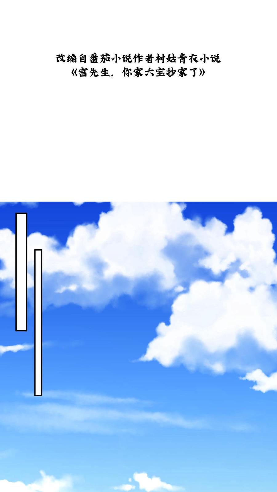 宫先生，你家三宝抄家了 - 第9话 宫心逸被催婚 - 第2张图