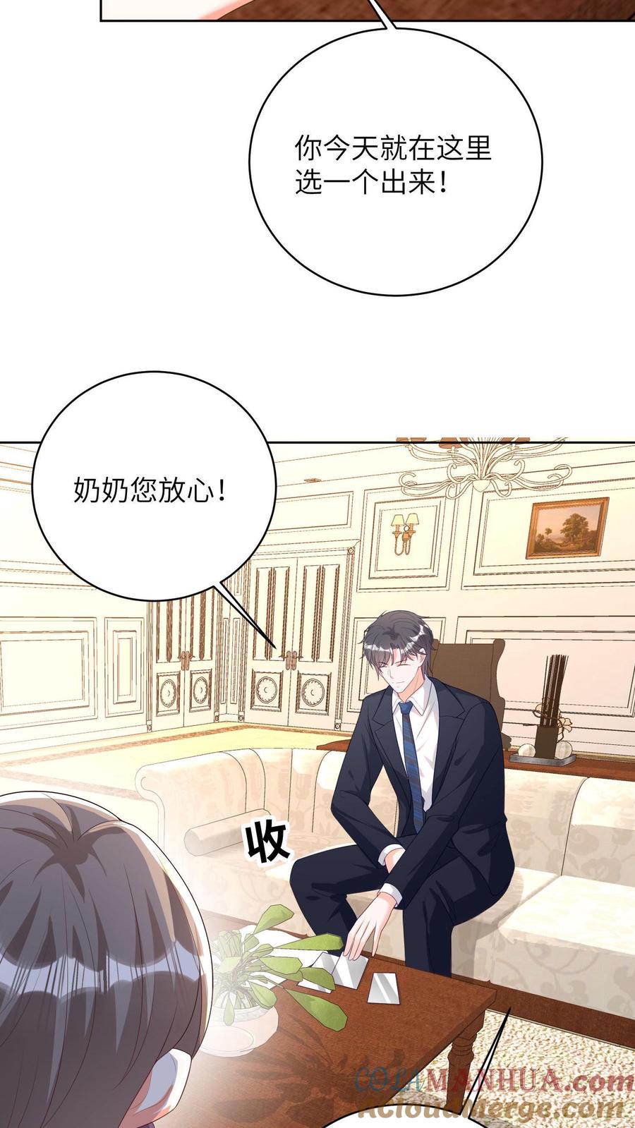 宫先生，你家三宝抄家了 - 第9话 宫心逸被催婚 - 第19张图