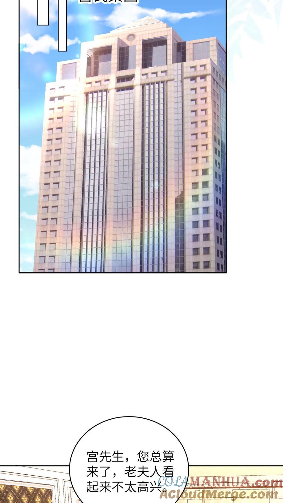 宫先生，你家三宝抄家了 - 第9话 宫心逸被催婚 - 第11张图