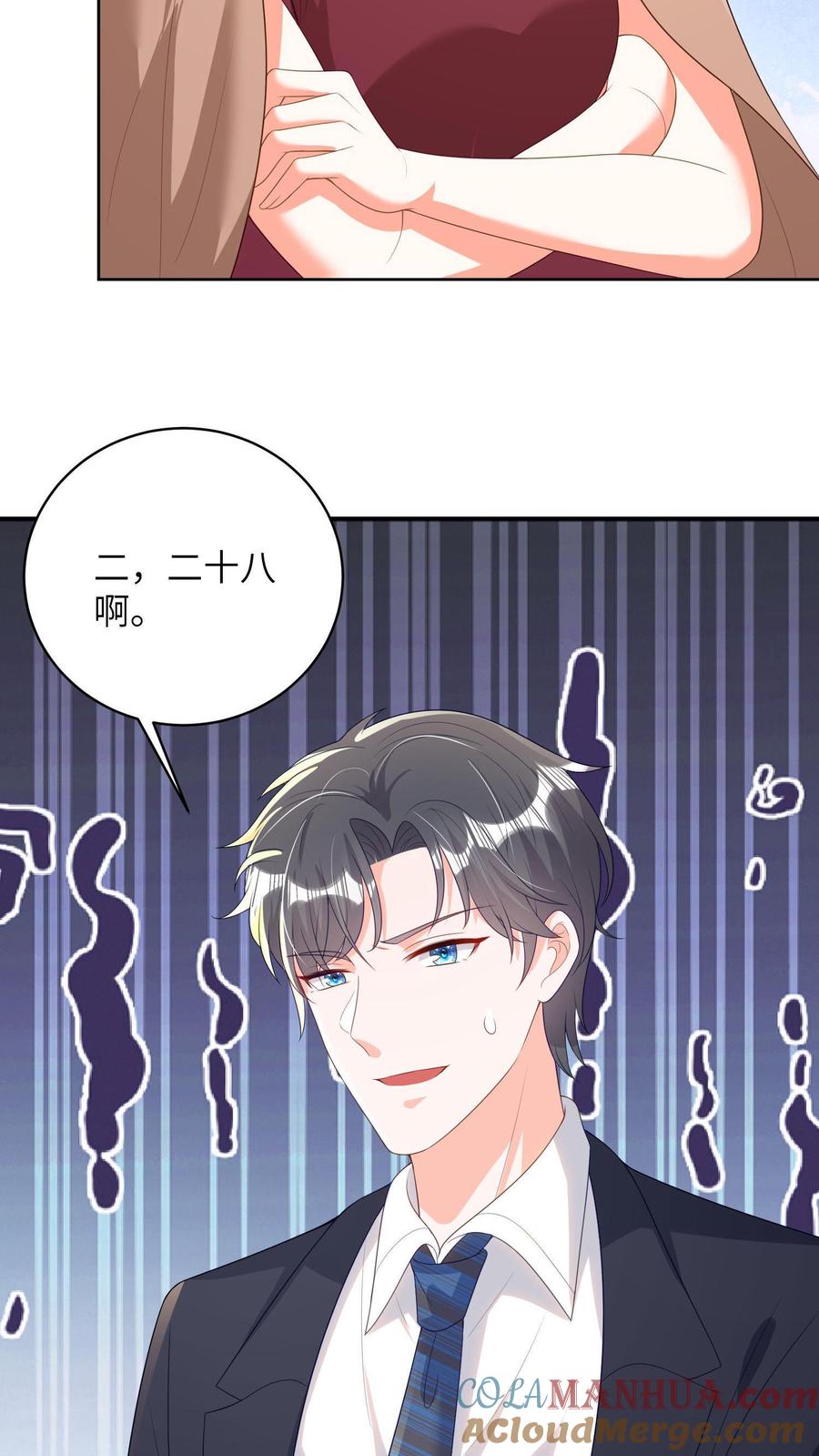 宫先生，你家三宝抄家了 - 第9话 宫心逸被催婚 - 第15张图