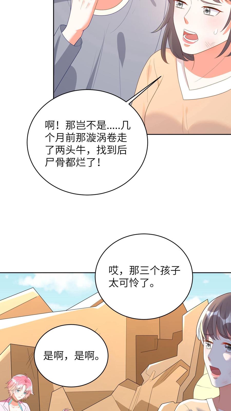 宫先生，你家三宝抄家了 - 第9话 宫心逸被催婚 - 第6张图