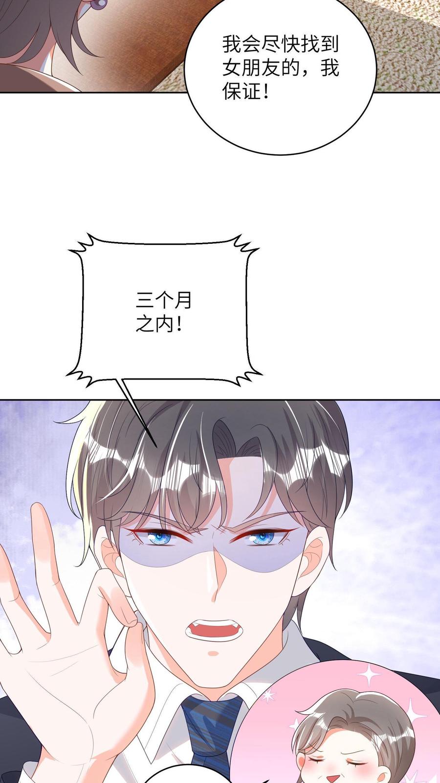 宫先生，你家三宝抄家了 - 第9话 宫心逸被催婚 - 第20张图