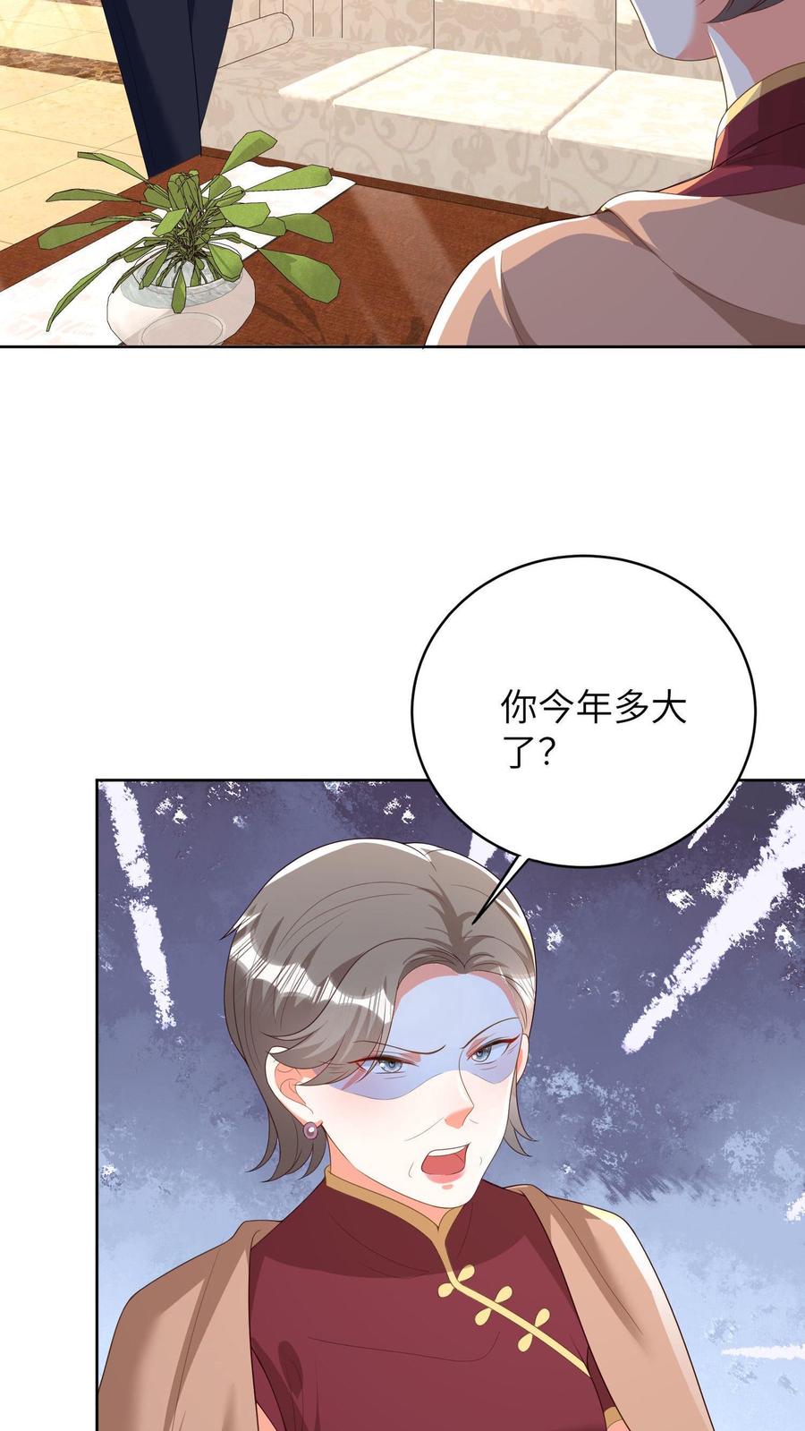 宫先生，你家三宝抄家了 - 第9话 宫心逸被催婚 - 第14张图