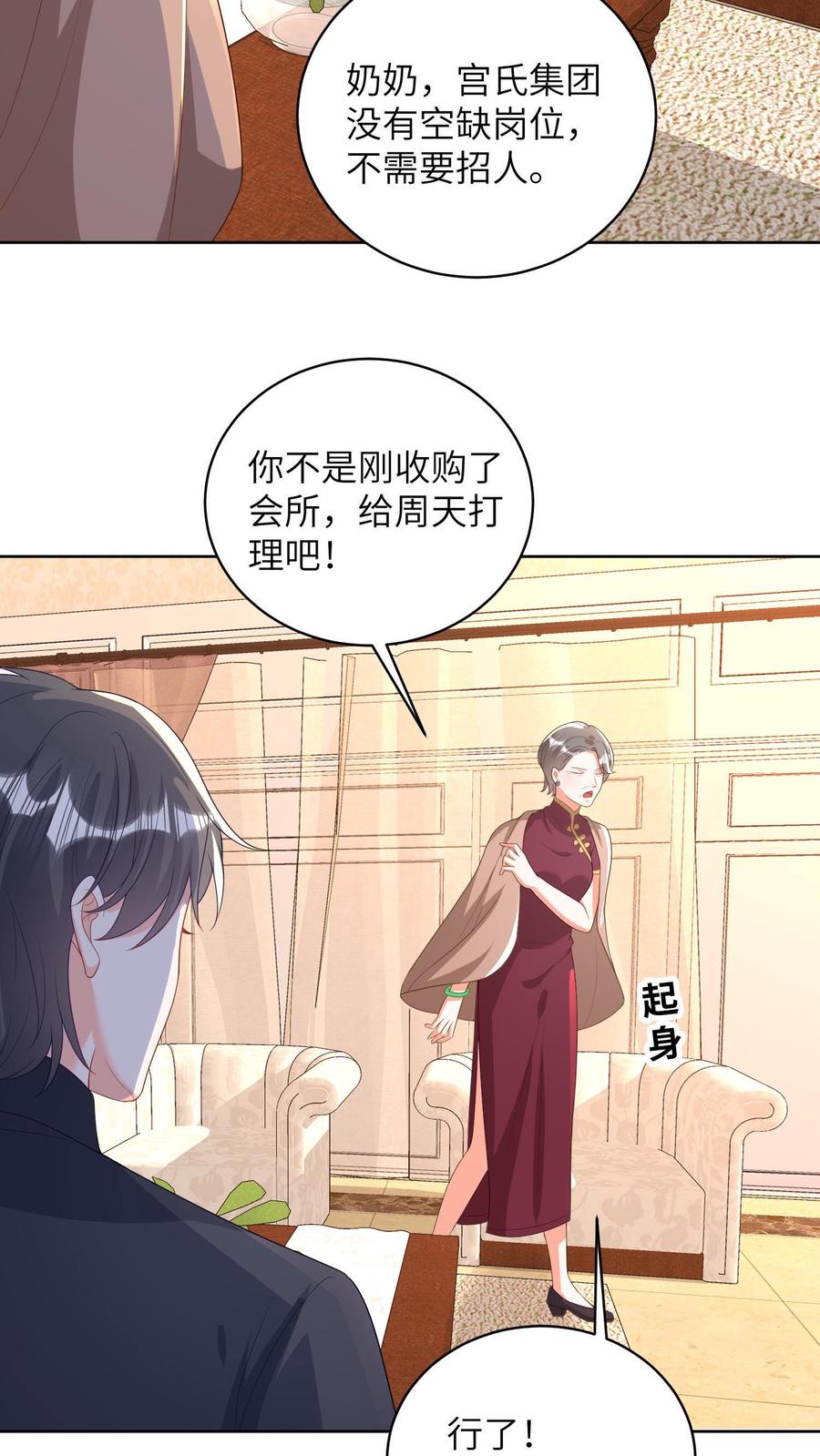 宫先生，你家三宝抄家了 - 第9话 宫心逸被催婚 - 第22张图