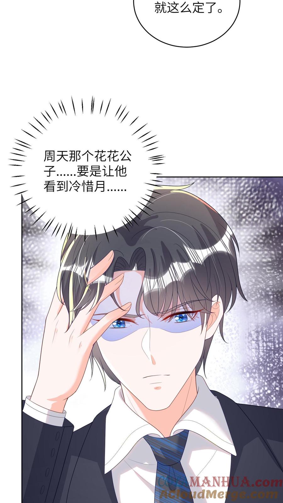 宫先生，你家三宝抄家了 - 第9话 宫心逸被催婚 - 第23张图