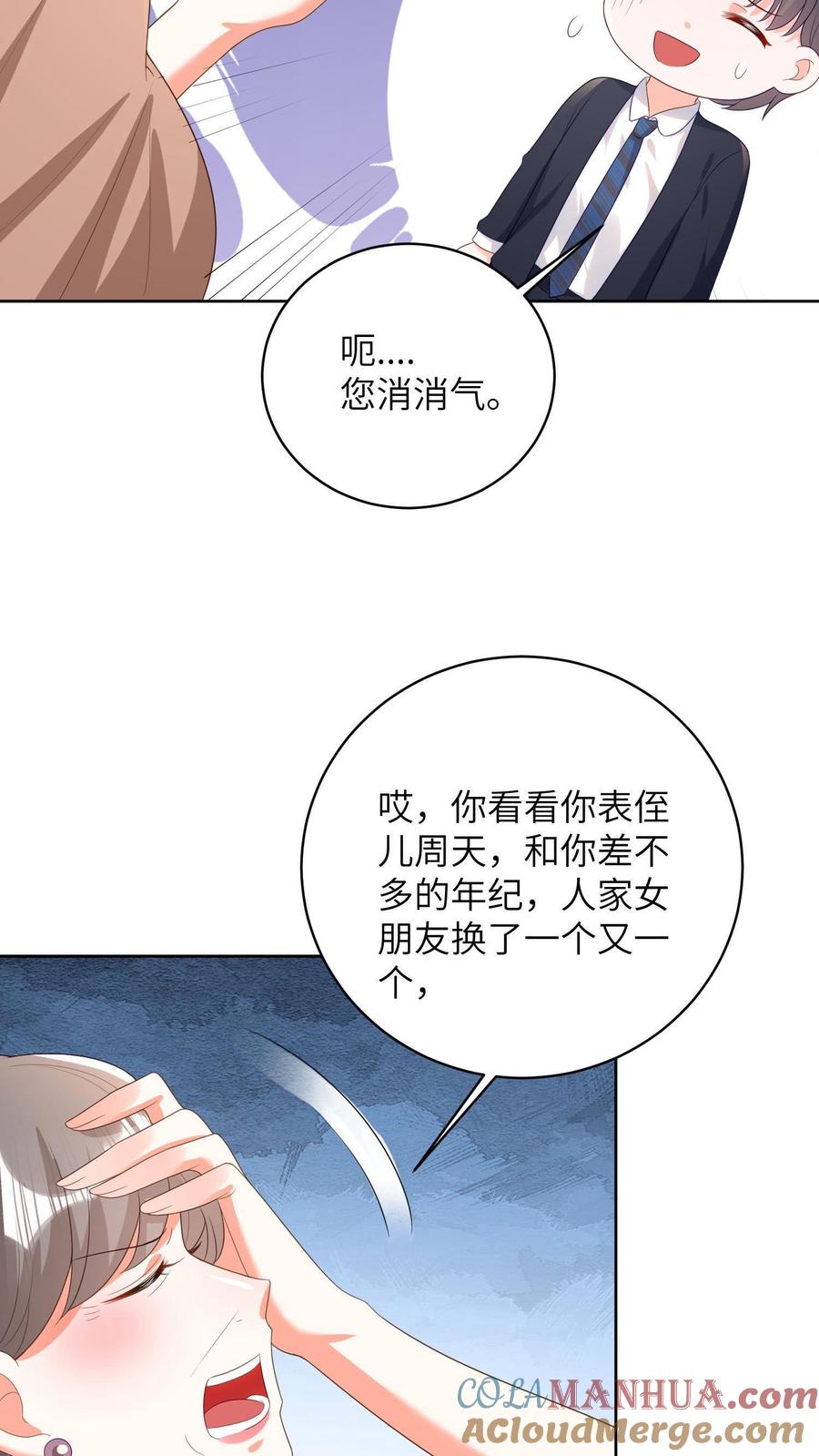 宫先生，你家三宝抄家了 - 第9话 宫心逸被催婚 - 第17张图