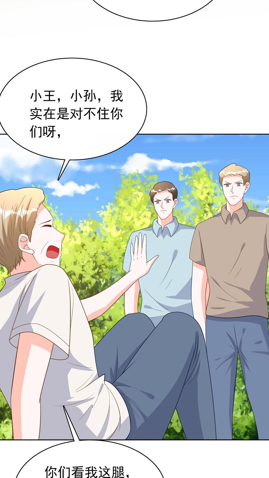 宫先生，你家三宝抄家了 - 第99话 此仇不报 誓不为人 - 第22张图