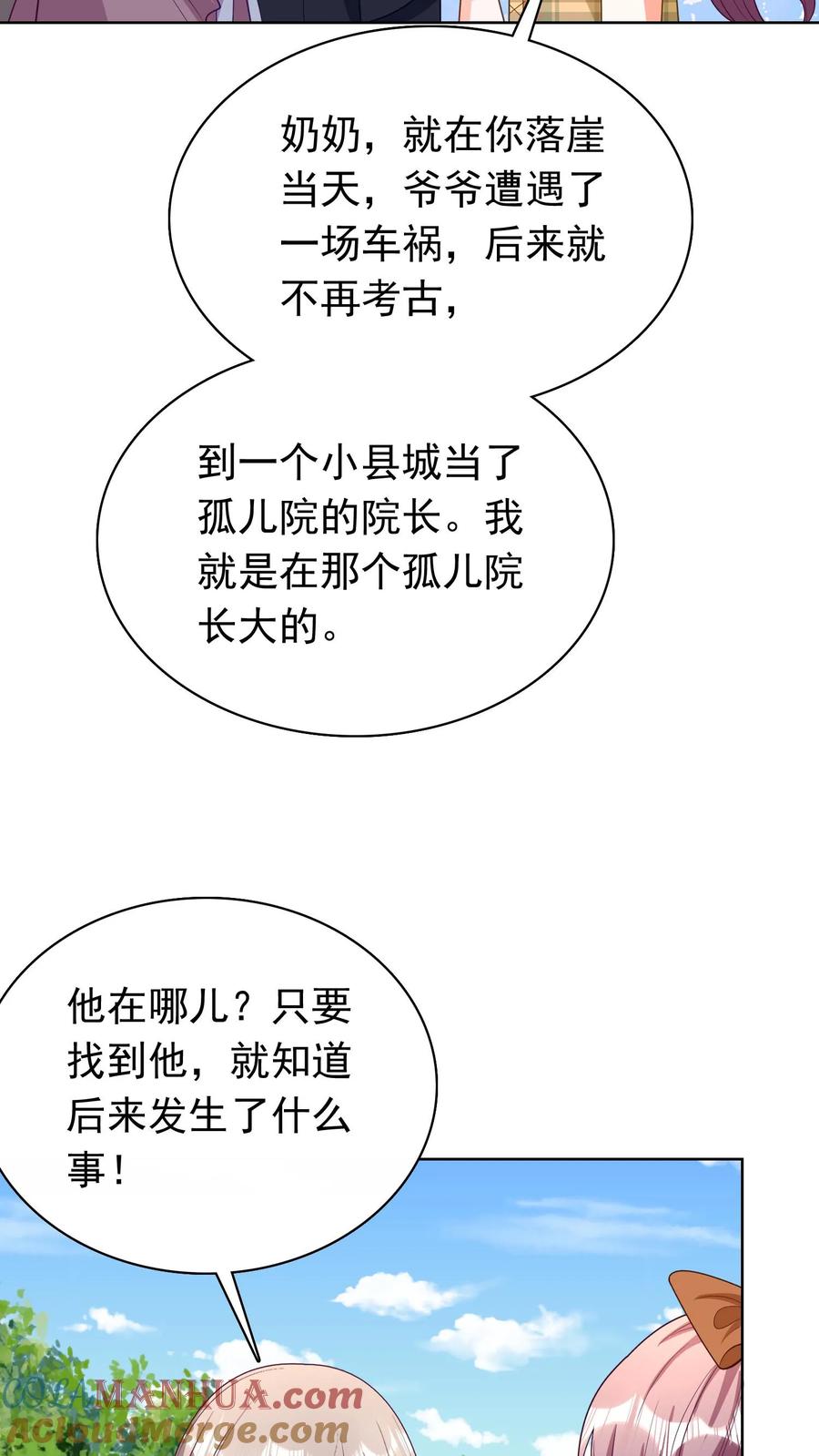 宫先生，你家三宝抄家了 - 第99话 此仇不报 誓不为人 - 第13张图