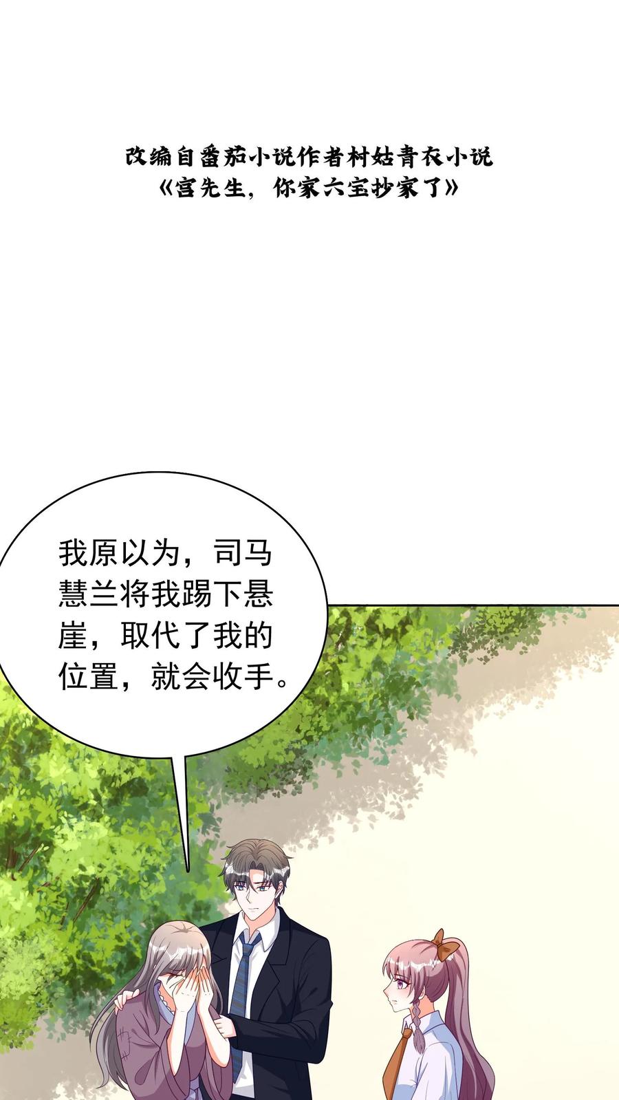 宫先生，你家三宝抄家了 - 第99话 此仇不报 誓不为人 - 第2张图