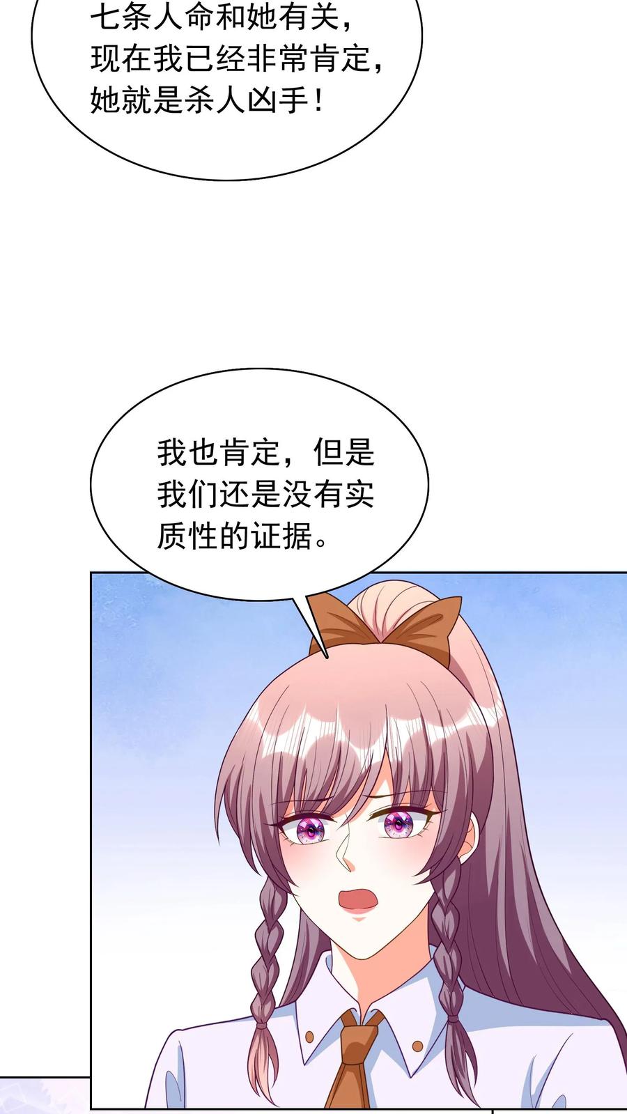 宫先生，你家三宝抄家了 - 第99话 此仇不报 誓不为人 - 第6张图