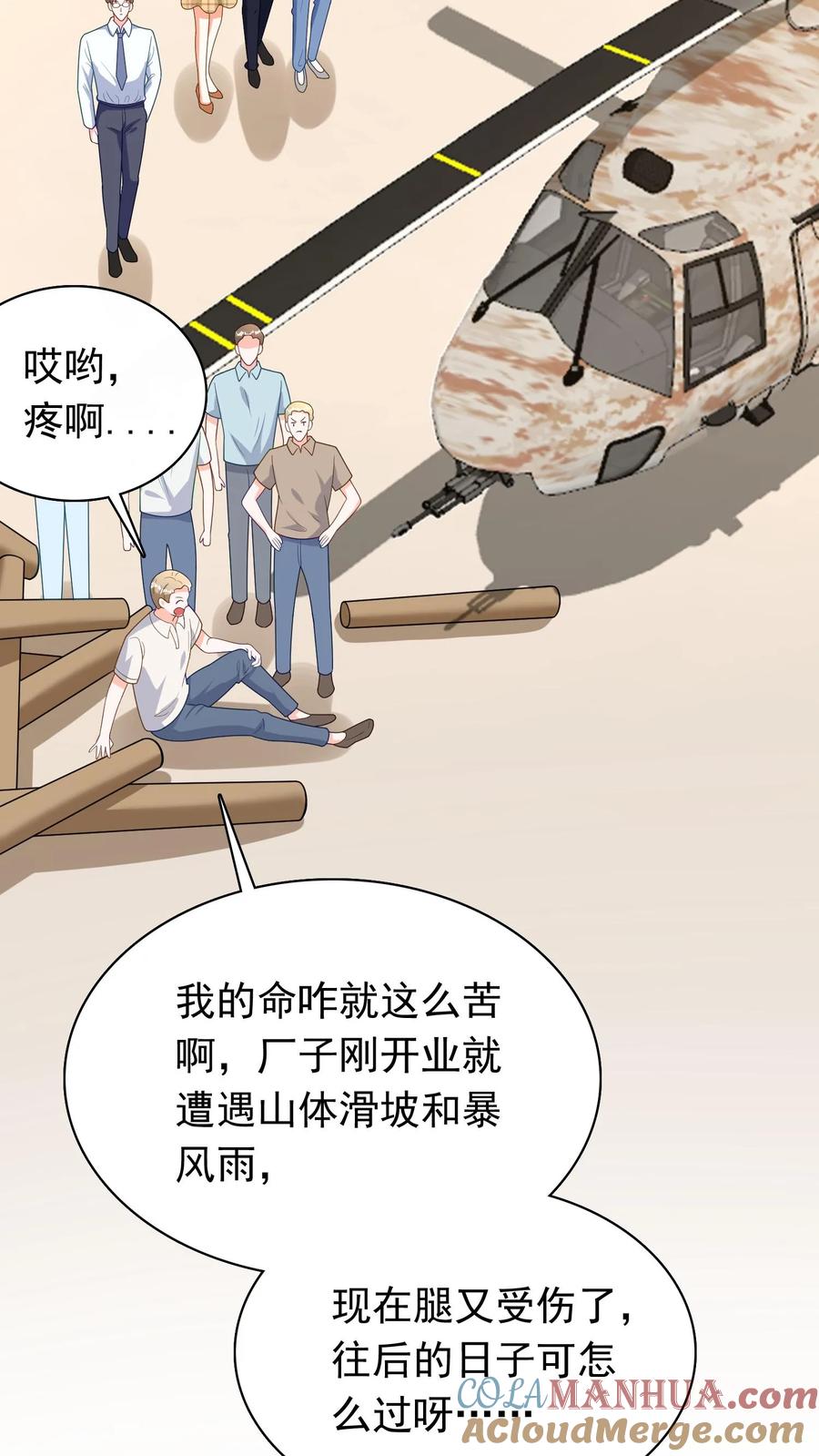 宫先生，你家三宝抄家了 - 第99话 此仇不报 誓不为人 - 第21张图