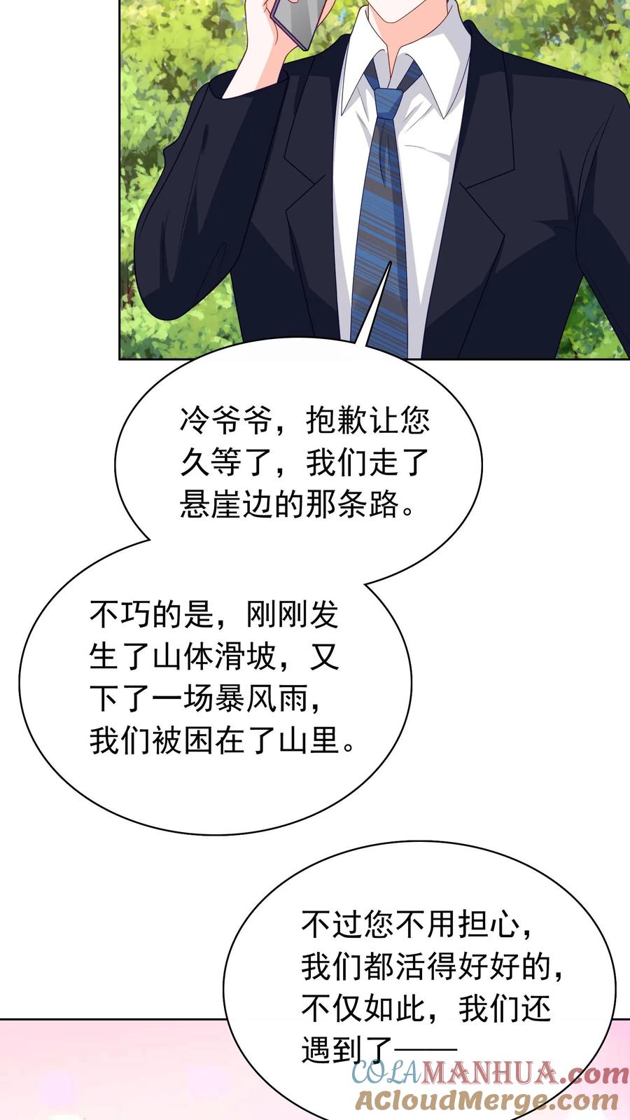 宫先生，你家三宝抄家了 - 第99话 此仇不报 誓不为人 - 第17张图