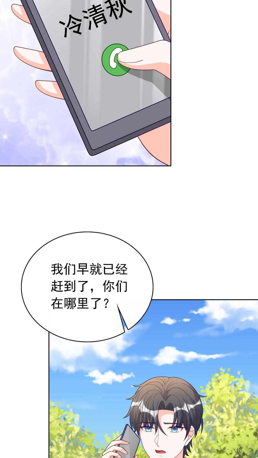 宫先生，你家三宝抄家了 - 第99话 此仇不报 誓不为人 - 第16张图