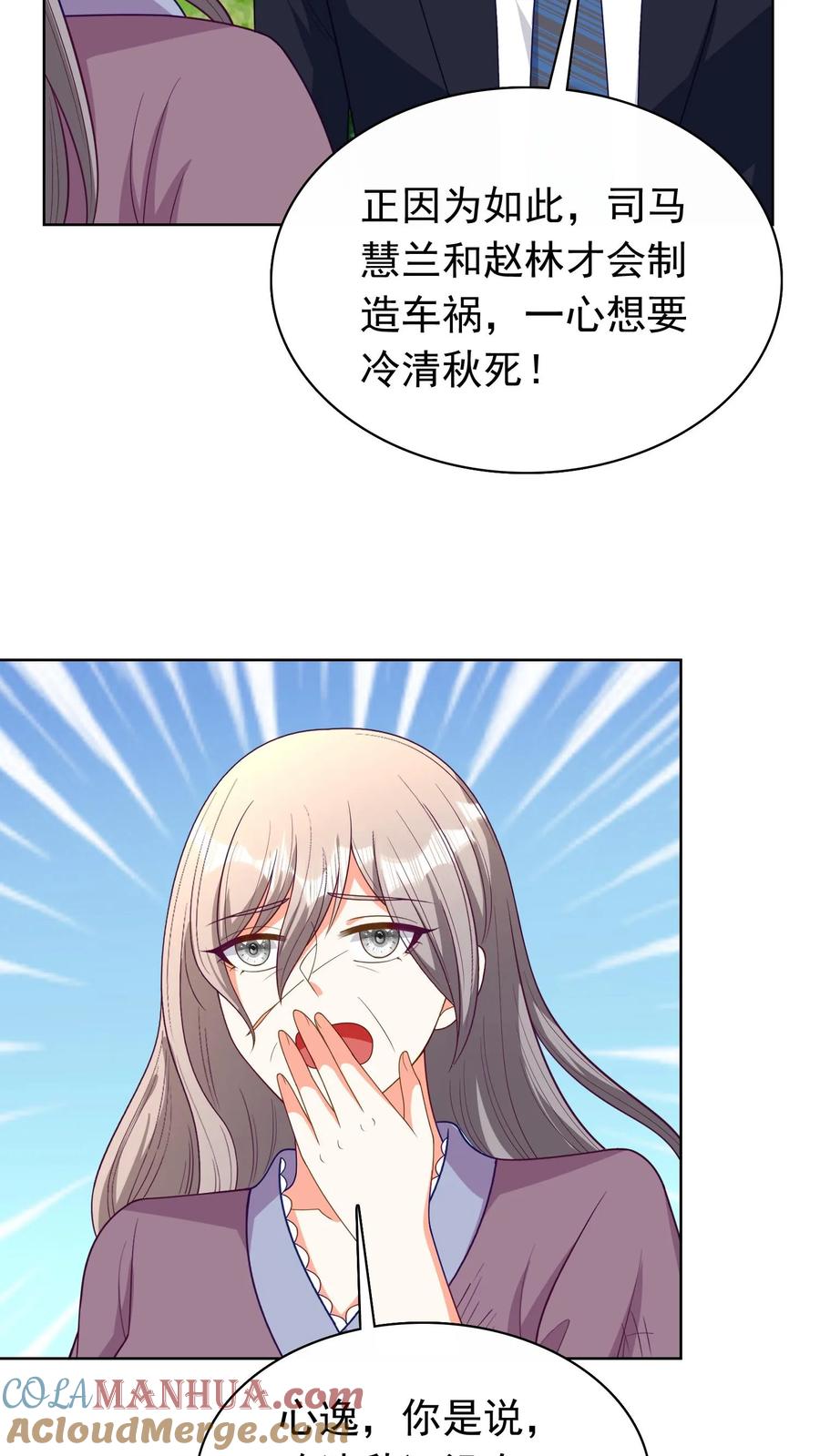 宫先生，你家三宝抄家了 - 第99话 此仇不报 誓不为人 - 第11张图