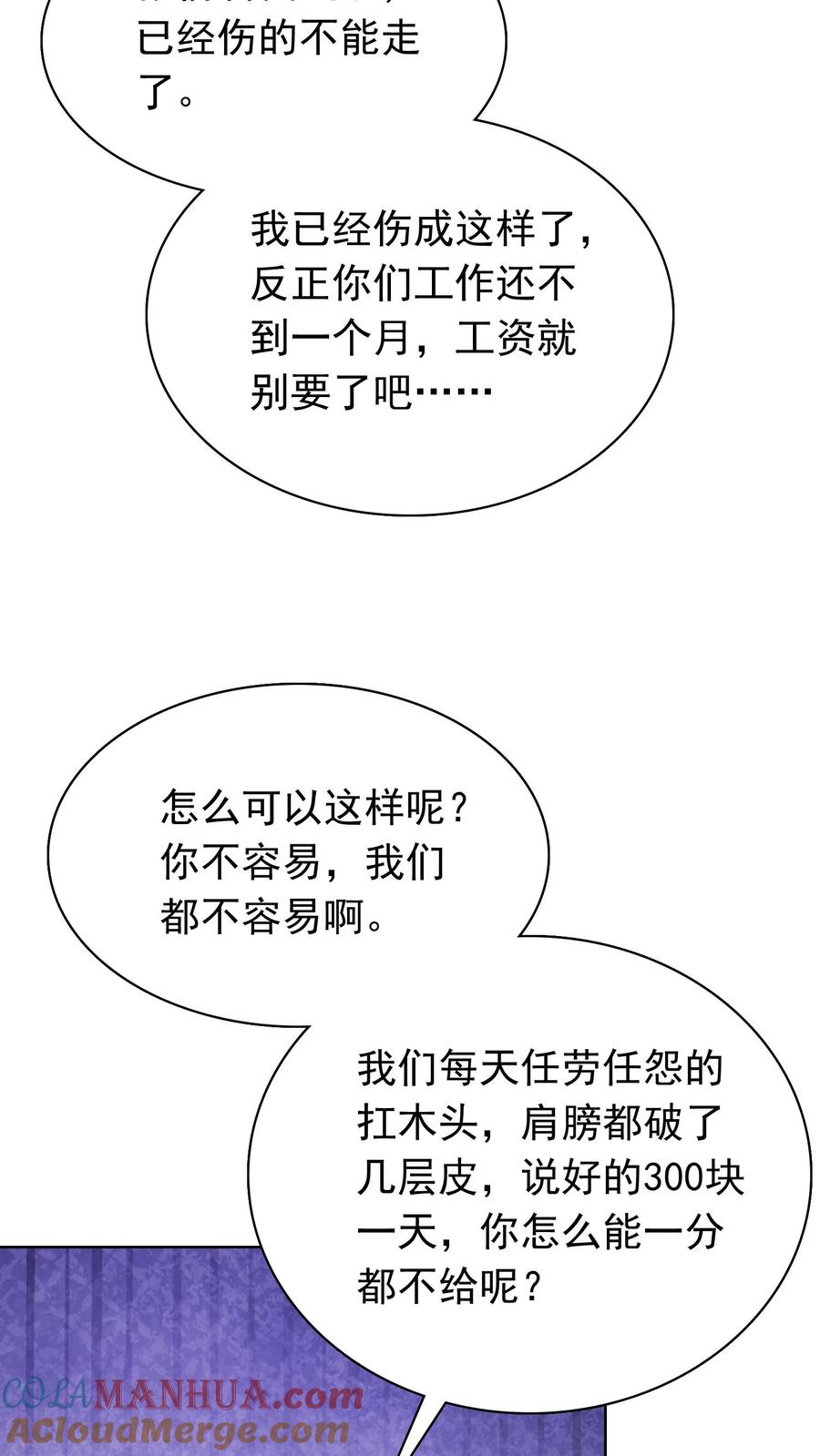 宫先生，你家三宝抄家了 - 第99话 此仇不报 誓不为人 - 第23张图