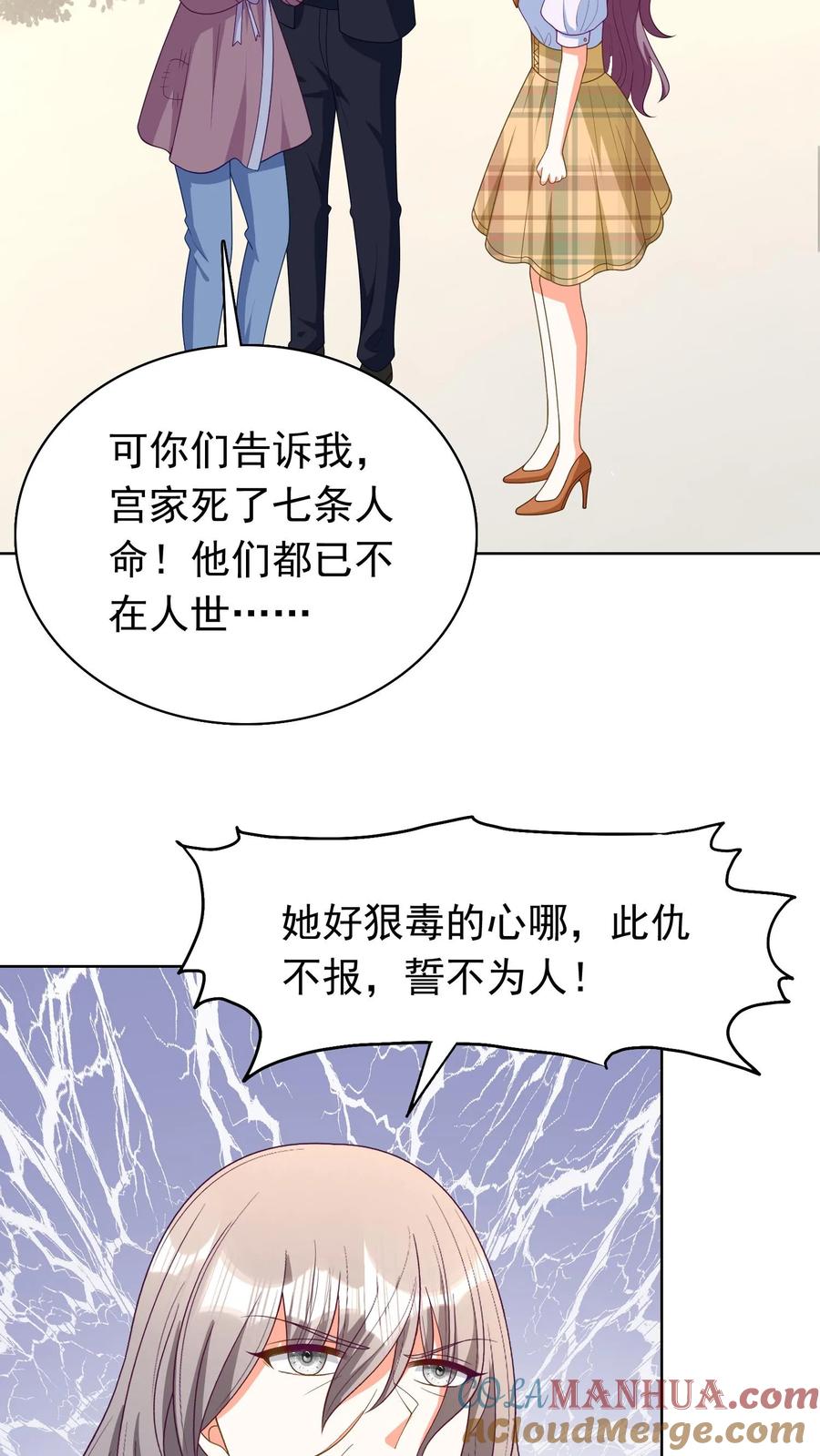 宫先生，你家三宝抄家了 - 第99话 此仇不报 誓不为人 - 第3张图