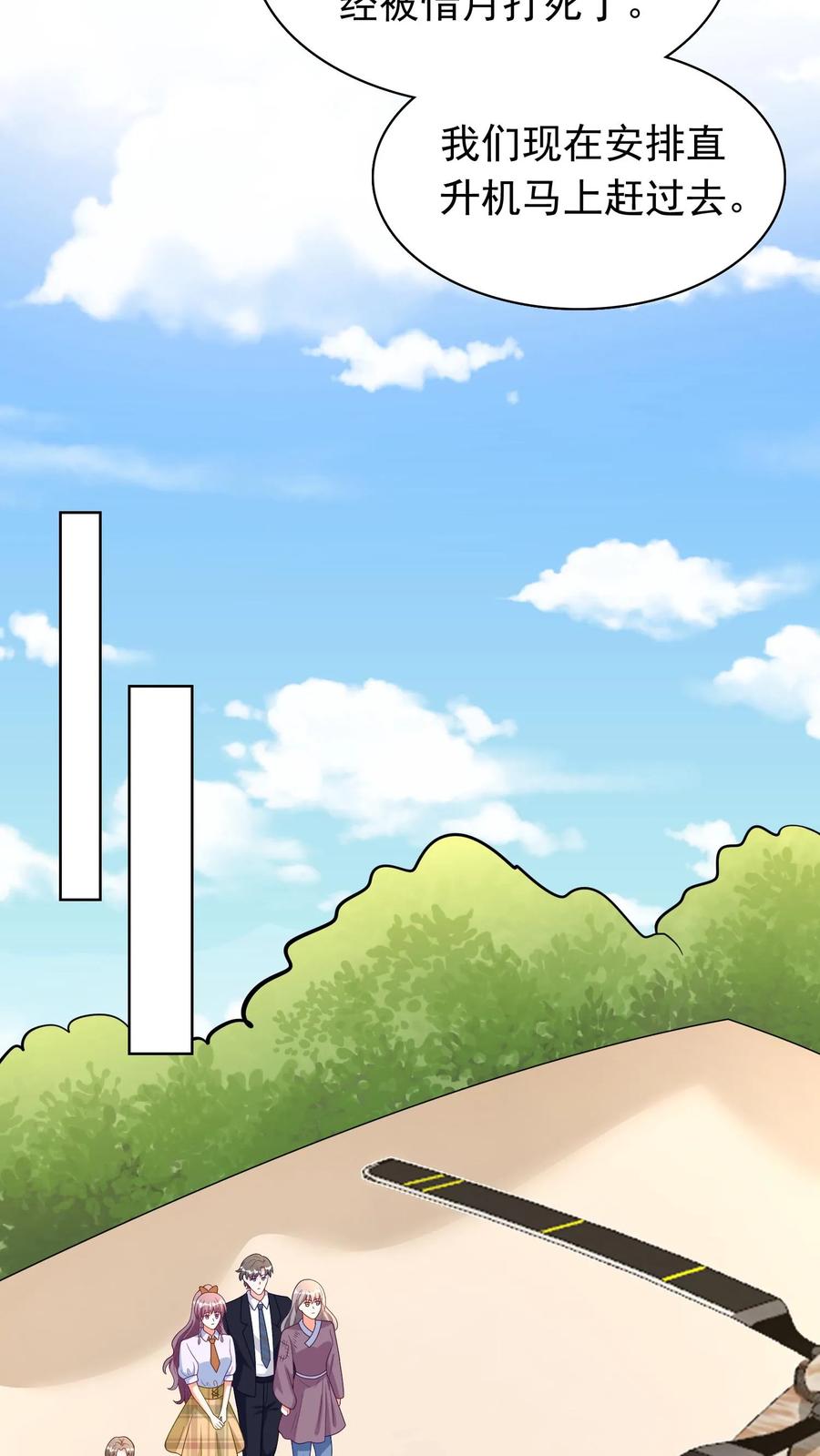 宫先生，你家三宝抄家了 - 第99话 此仇不报 誓不为人 - 第20张图