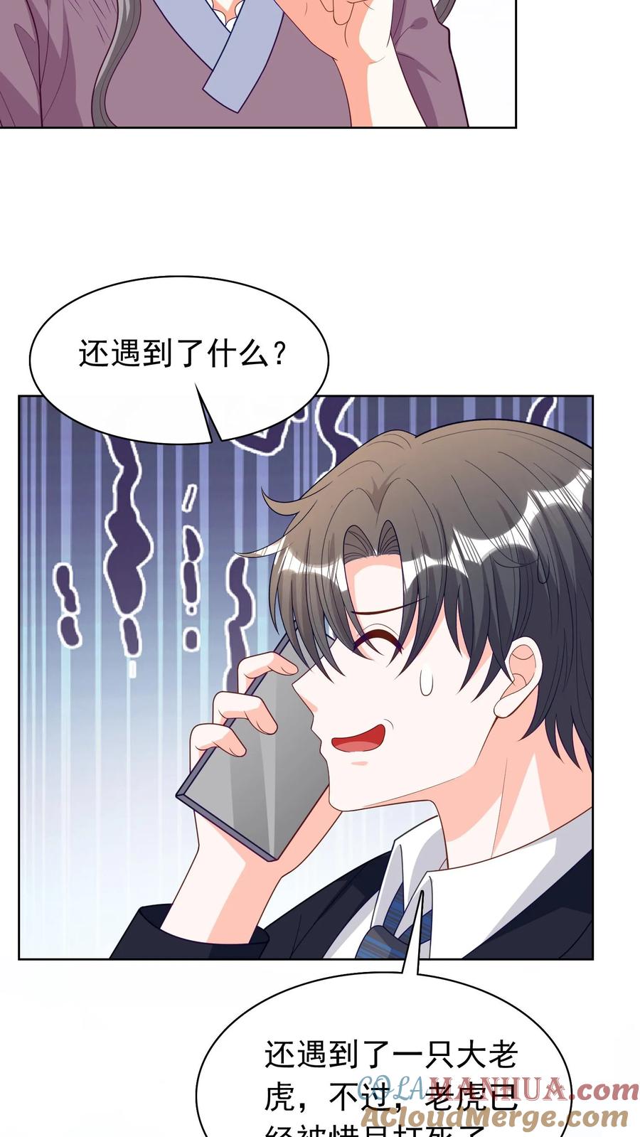 宫先生，你家三宝抄家了 - 第99话 此仇不报 誓不为人 - 第19张图