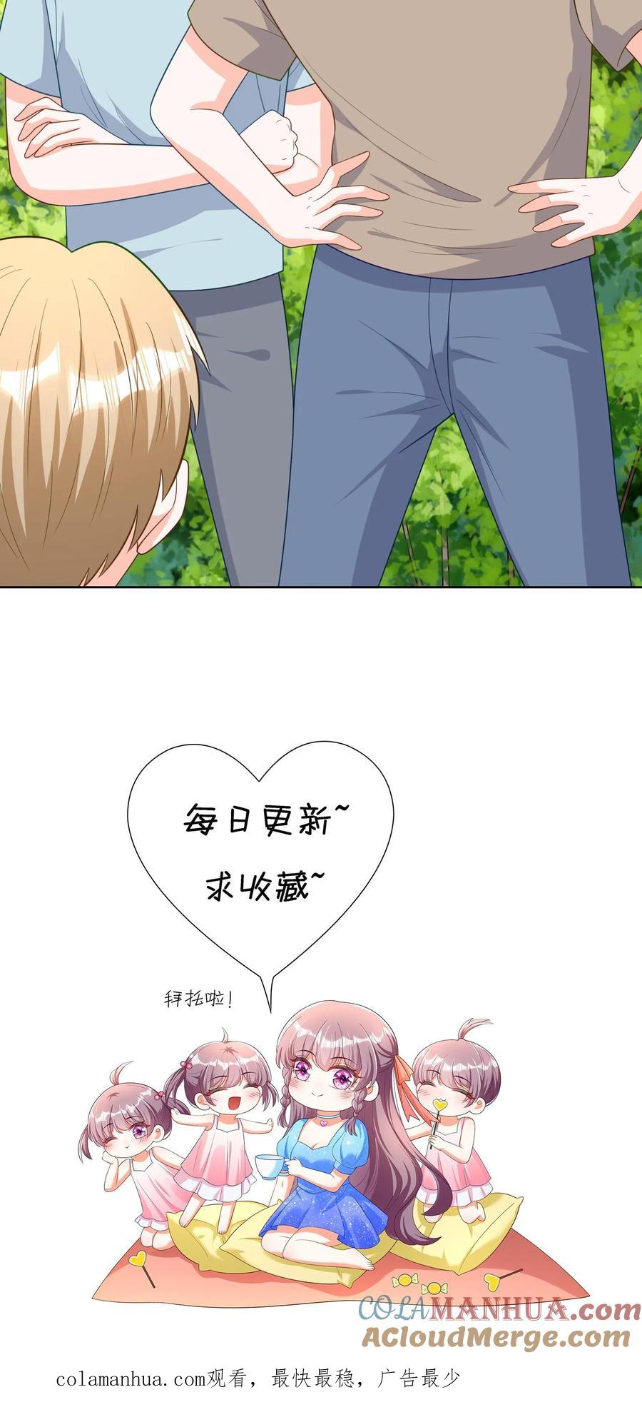 宫先生，你家三宝抄家了 - 第99话 此仇不报 誓不为人 - 第25张图